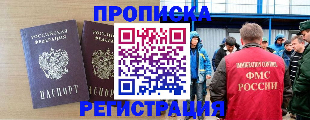 прописка регистрация в Егорьевске