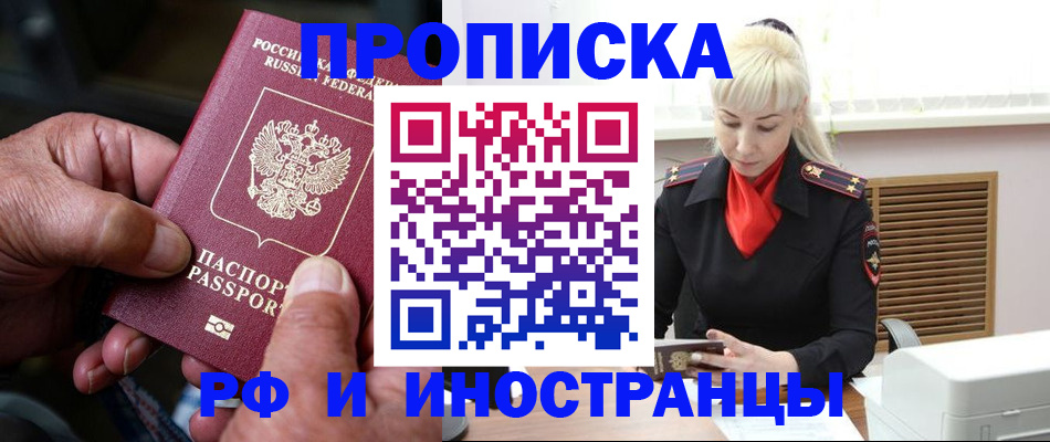 временная регистрация для всех в Егорьевске