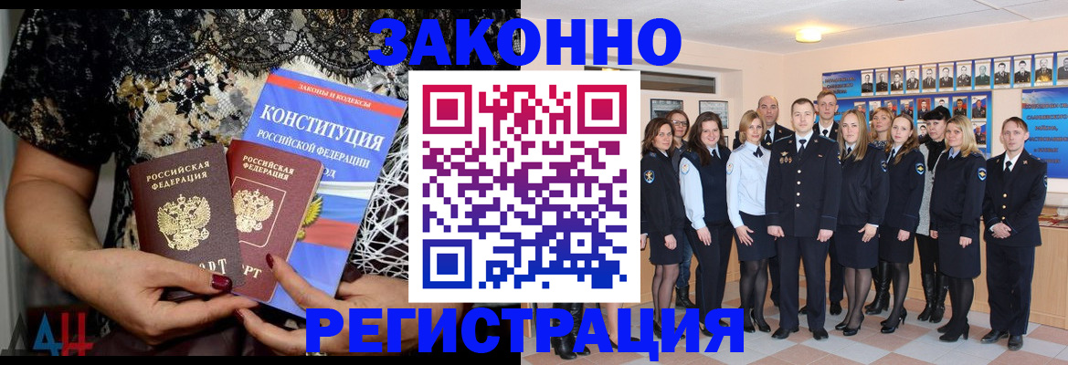 прописка в Егорьевске