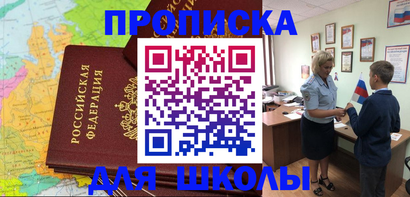 временная регистрация для всех в Егорьевске