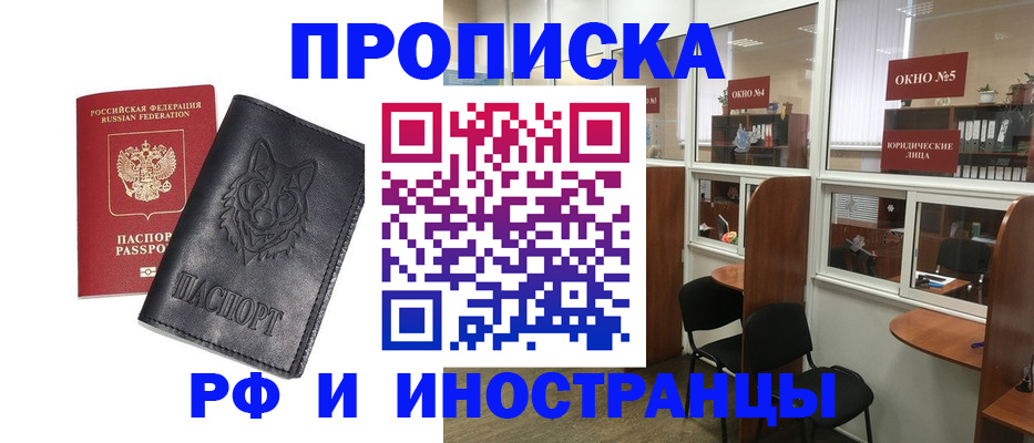 прописка ребенка в Егорьевске
