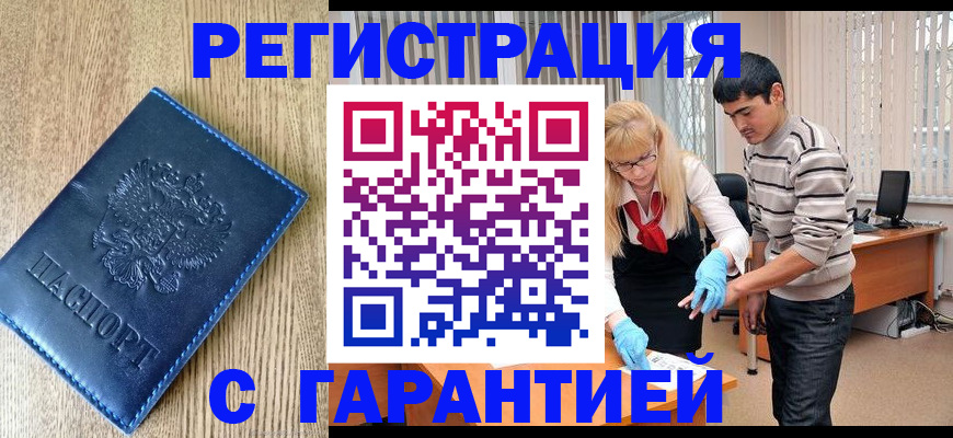 временная прописка в Егорьевске